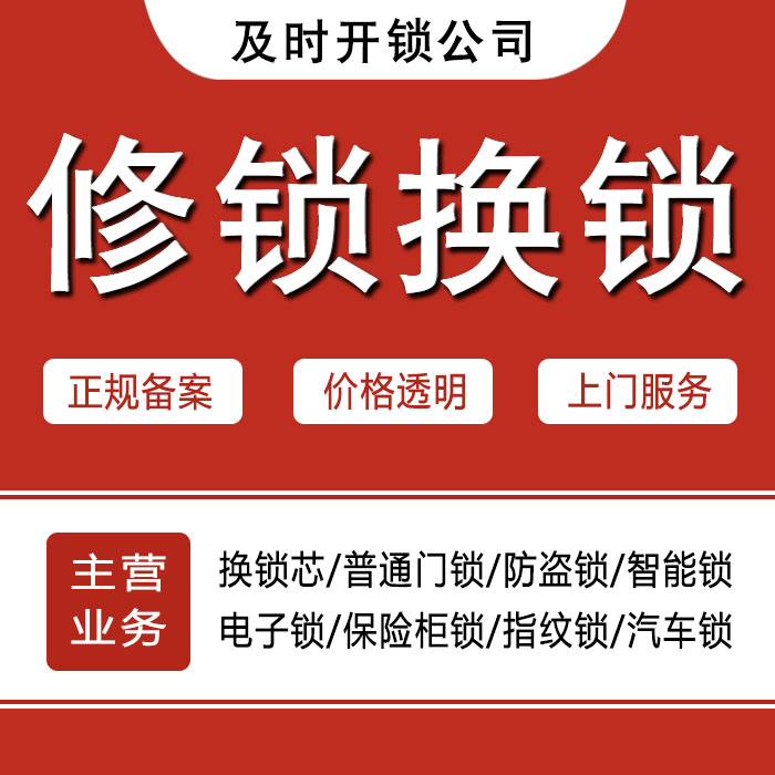 日喀则萨迦县24小时上门 [开锁换锁修锁] 防盗门·保险柜·汽车锁